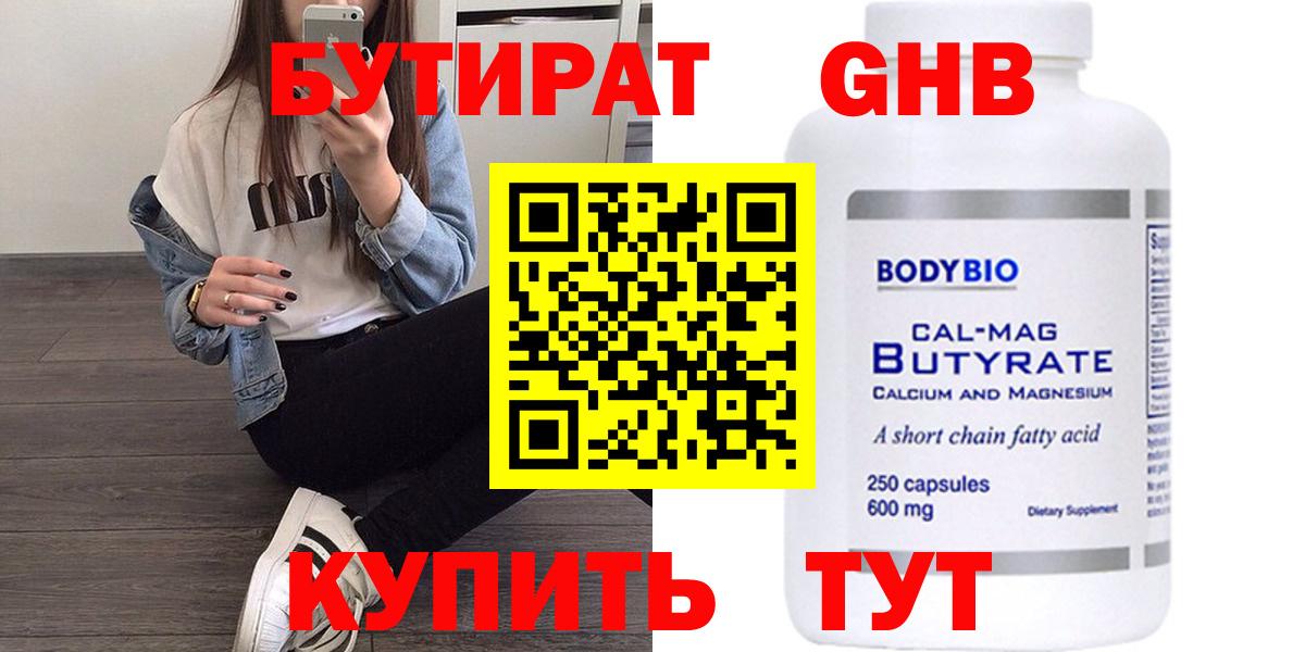 БУТИРАТ  Вход с VPN  Среднеуральск  БУТИРАТ BDO 