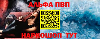 альфа пвп Наро-Фоминск