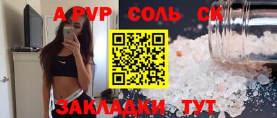 альфа пвп Наро-Фоминск