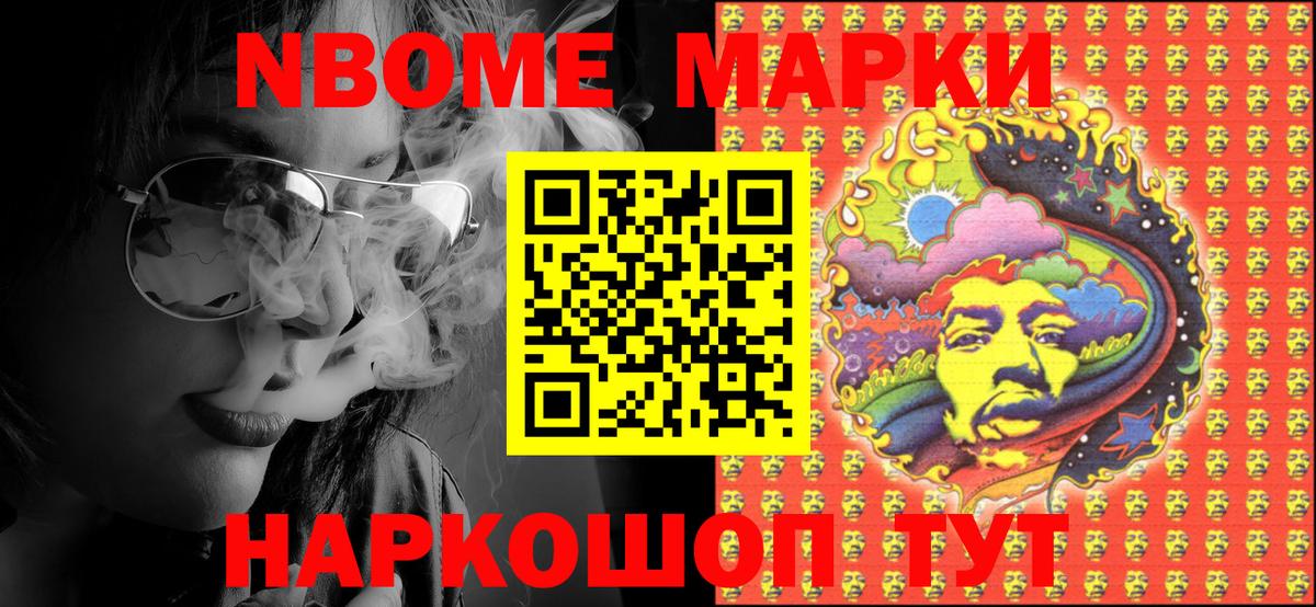 Марки NBOMe 1500мкг  Вход с VPN  Наркотические марки  Среднеуральск  Марки NBOMe 1500мкг 